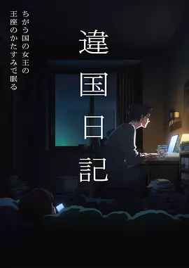 星轨少年 科幻机甲动画在线观看